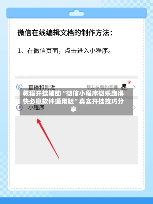 教程开挂辅助“微信小程序微乐跑得快必赢软件通用版”真实开挂技巧分享