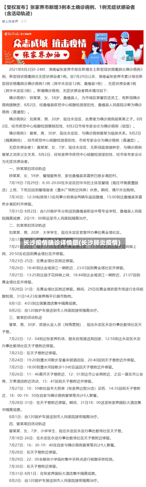 长沙疫情确诊详情图(长沙肺炎疫情)