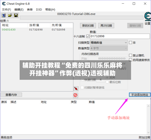 辅助开挂教程“免费的四川乐乐麻将开挂神器”作弊(透视)透视辅助