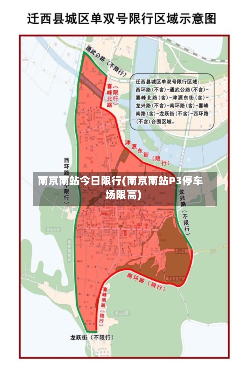 南京南站今日限行(南京南站P3停车场限高)