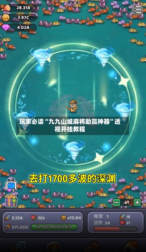 玩家必读“九九山城麻将助赢神器”透视开挂教程