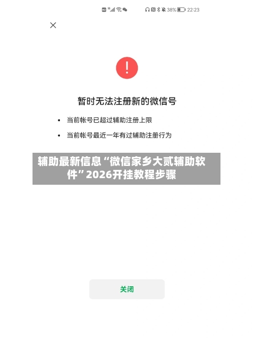 辅助最新信息“微信家乡大贰辅助软件”2026开挂教程步骤