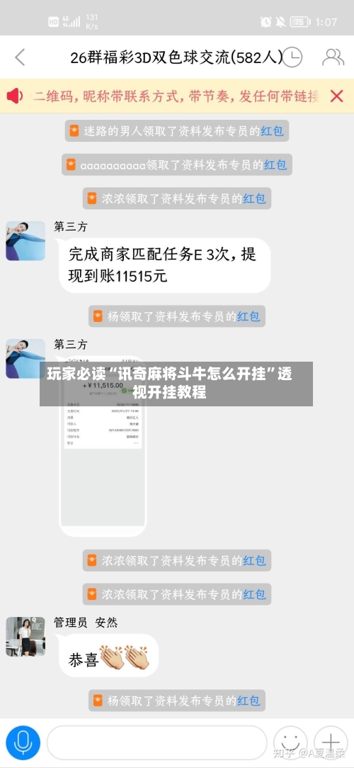 玩家必读“讯奇麻将斗牛怎么开挂”透视开挂教程