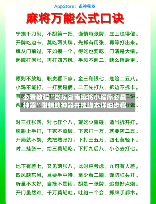 必看教程“微乐湖南麻将小程序必赢神器”附辅助神器开挂脚本详细步骤