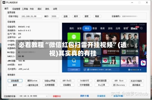 必看教程“微信红包扫雷开挂视频”(透视)其实真的有挂