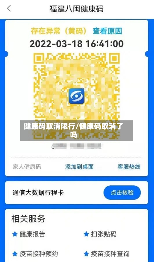 健康码取消限行/健康码取消了吗