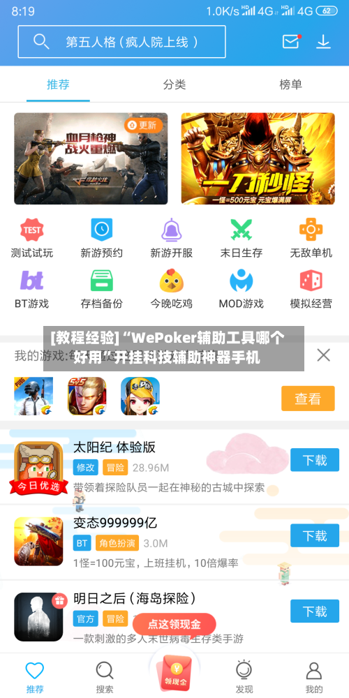 [教程经验]“WePoker辅助工具哪个好用”开挂科技辅助神器手机