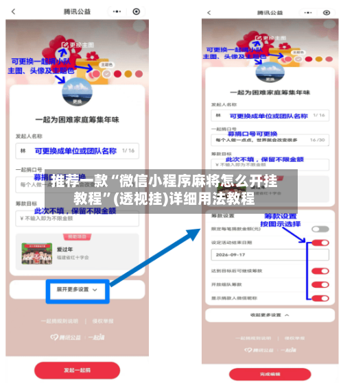 推荐一款“微信小程序麻将怎么开挂教程”(透视挂)详细用法教程