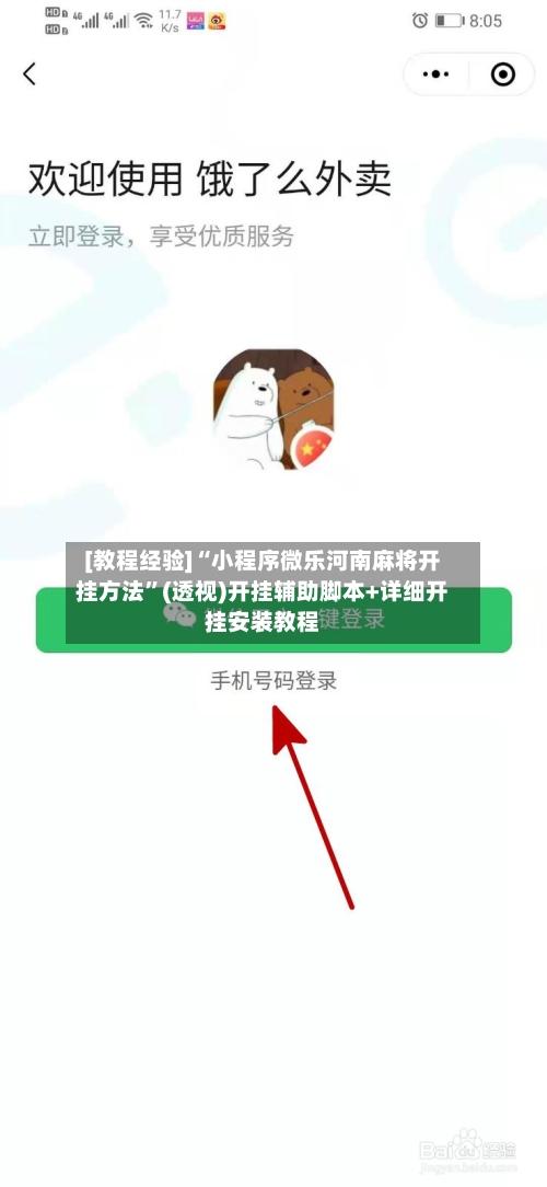 [教程经验]“小程序微乐河南麻将开挂方法”(透视)开挂辅助脚本+详细开挂安装教程