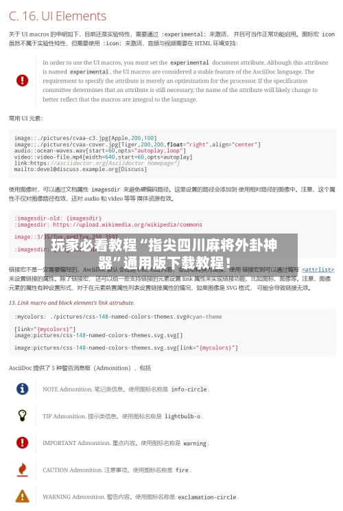 玩家必看教程“指尖四川麻将外卦神器”通用版下载教程！