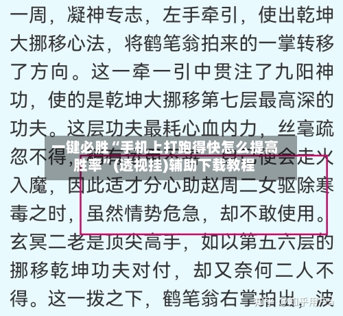 一键必胜“手机上打跑得快怎么提高胜率”(透视挂)辅助下载教程