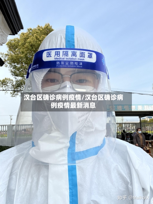 汉台区确诊病例疫情/汉台区确诊病例疫情最新消息