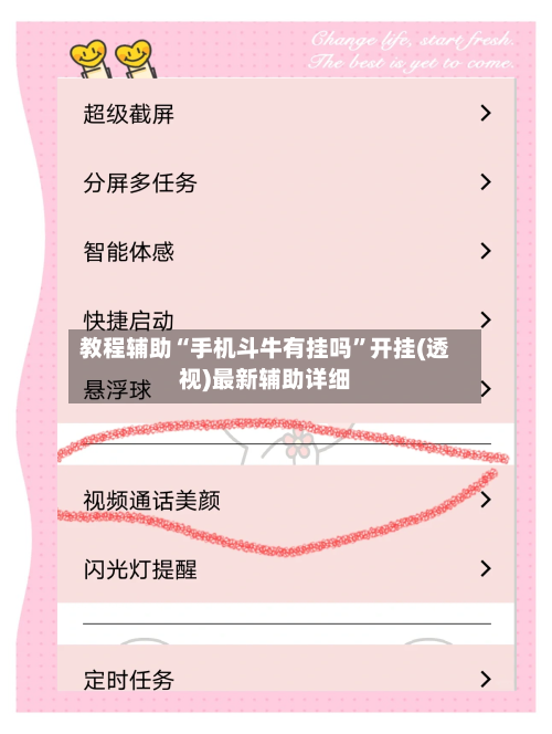 教程辅助“手机斗牛有挂吗”开挂(透视)最新辅助详细