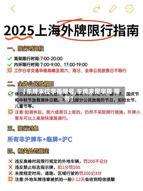 【车牌末位字母限号,车牌末尾字母 限号】