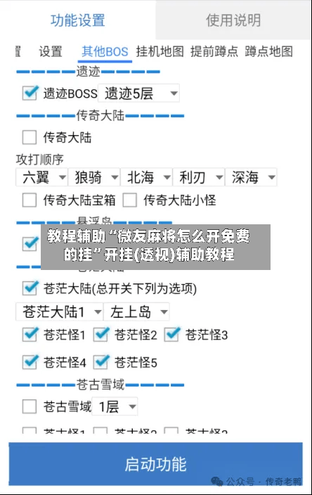 教程辅助“微友麻将怎么开免费的挂”开挂(透视)辅助教程