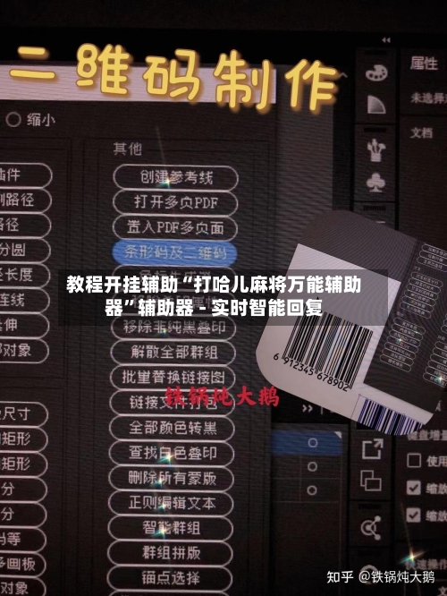 教程开挂辅助“打哈儿麻将万能辅助器”辅助器 - 实时智能回复