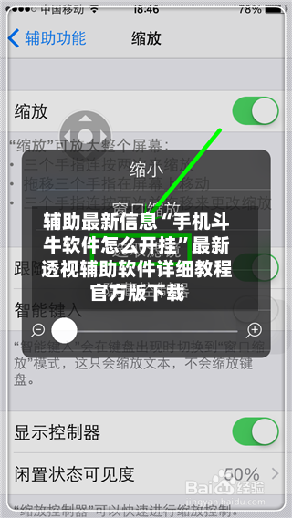 辅助最新信息“手机斗牛软件怎么开挂”最新透视辅助软件详细教程官方版下载