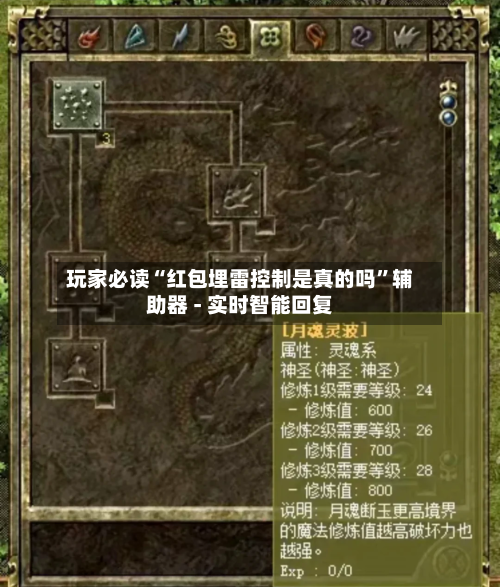 玩家必读“红包埋雷控制是真的吗”辅助器 - 实时智能回复