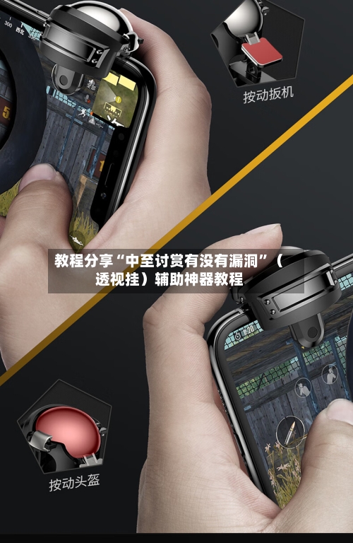教程分享“中至讨赏有没有漏洞”（透视挂）辅助神器教程