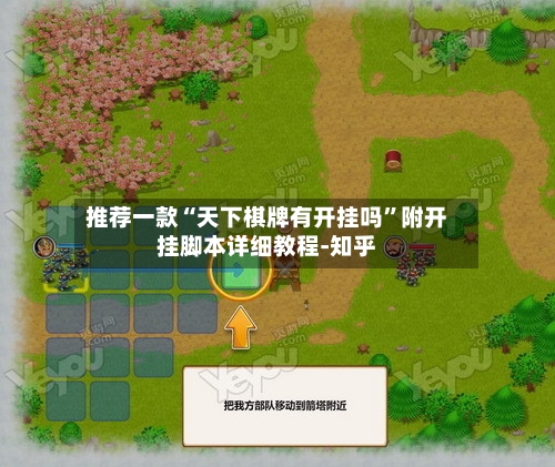 推荐一款“天下棋牌有开挂吗”附开挂脚本详细教程-知乎