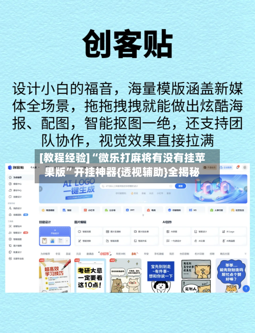 [教程经验]“微乐打麻将有没有挂苹果版”开挂神器{透视辅助}全揭秘