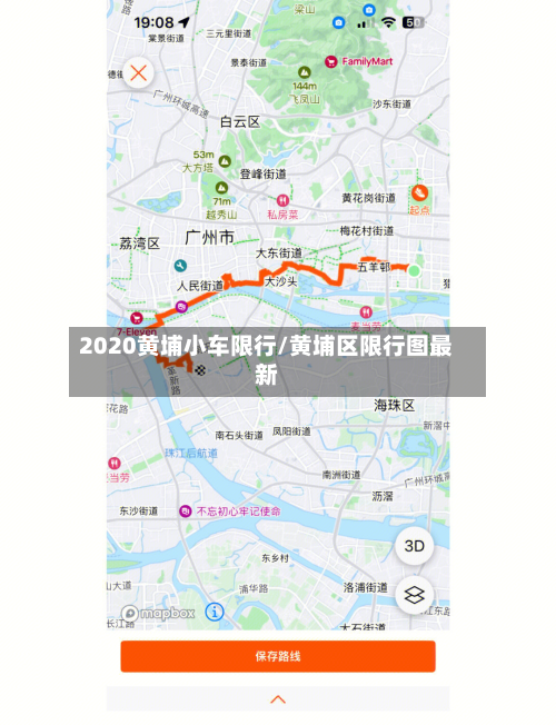 2020黄埔小车限行/黄埔区限行图最新