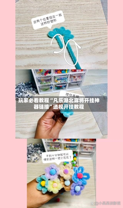 玩家必看教程“凡乐湖北麻将开挂神器链接”透视开挂教程