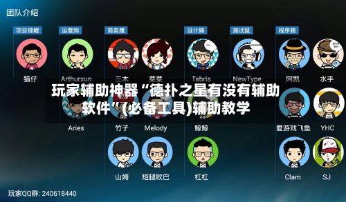 玩家辅助神器“德扑之星有没有辅助软件”(必备工具)辅助教学