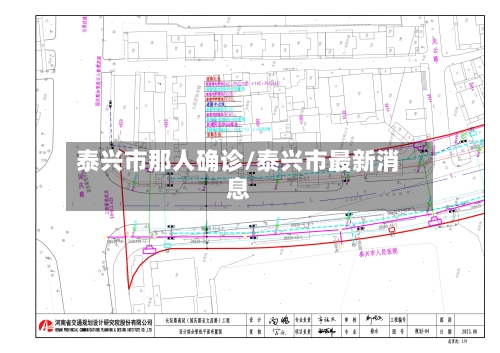 泰兴市那人确诊/泰兴市最新消息