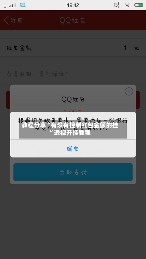 教程分享“有没有控制红包金额的挂”透视开挂教程