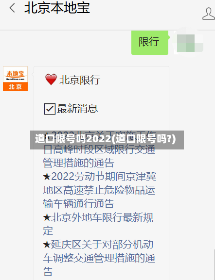 道口限号吗2022(道口限号吗?)