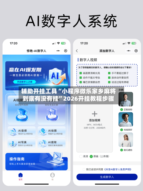 辅助开挂工具“小程序微乐家乡麻将到底有没有挂”2026开挂教程步骤