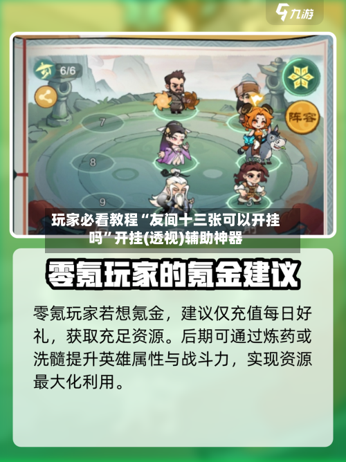 玩家必看教程“友间十三张可以开挂吗”开挂(透视)辅助神器