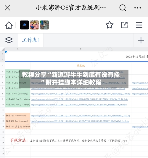 教程分享“新道游牛牛到底有没有挂”附开挂脚本详细教程