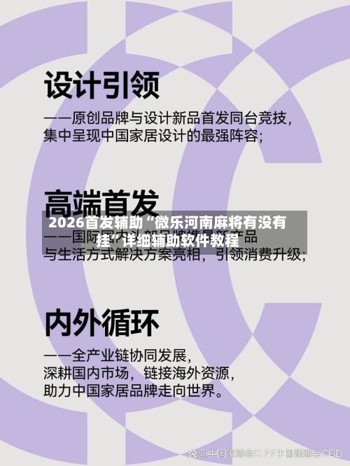 2026首发辅助“微乐河南麻将有没有挂”详细辅助软件教程