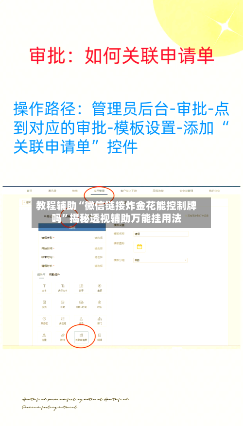 教程辅助“微信链接炸金花能控制牌吗”揭秘透视辅助万能挂用法