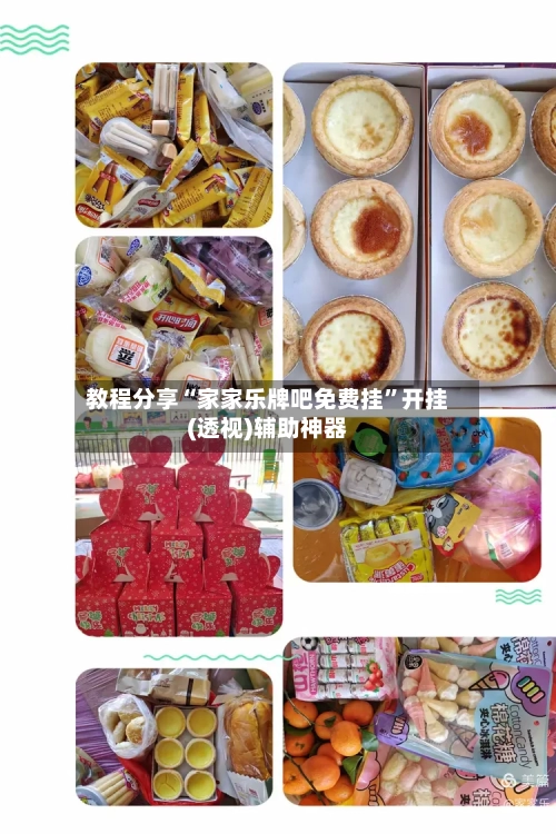 教程分享“家家乐牌吧免费挂”开挂(透视)辅助神器