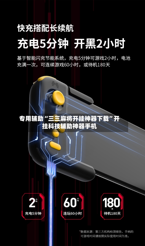 专用辅助“三三麻将开挂神器下载”开挂科技辅助神器手机