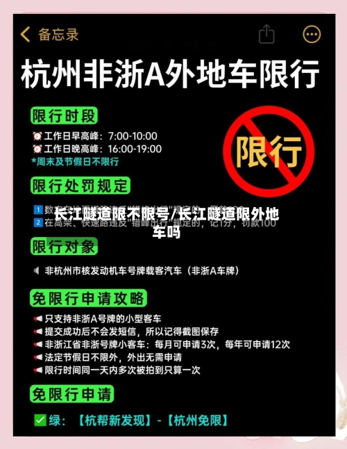 长江隧道限不限号/长江隧道限外地车吗