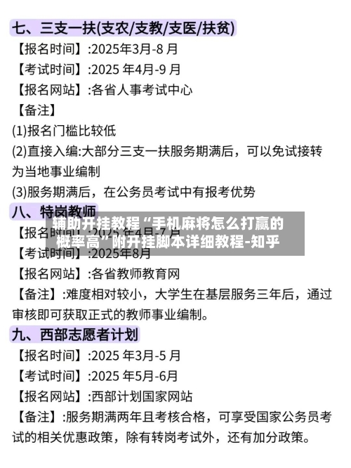 辅助开挂教程“手机麻将怎么打赢的概率高”附开挂脚本详细教程-知乎