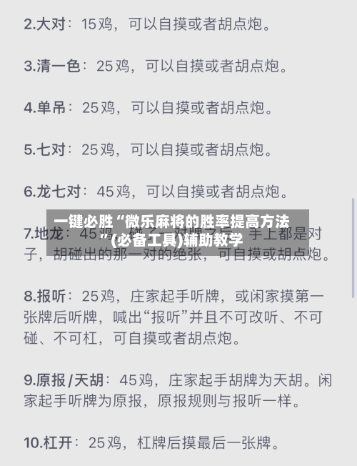 一键必胜“微乐麻将的胜率提高方法”(必备工具)辅助教学