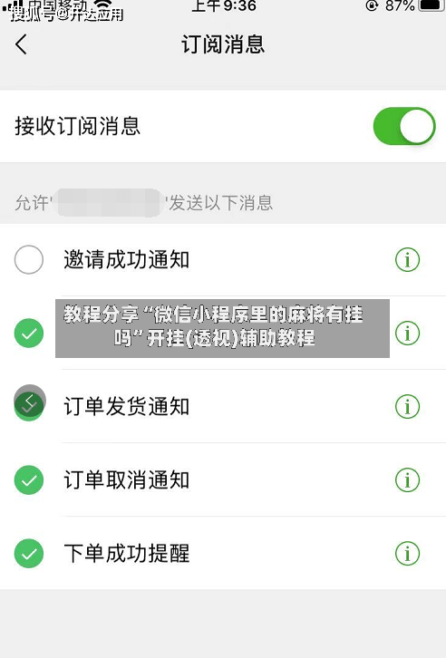 教程分享“微信小程序里的麻将有挂吗”开挂(透视)辅助教程
