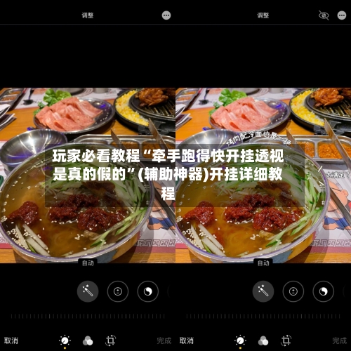 玩家必看教程“牵手跑得快开挂透视是真的假的”(辅助神器)开挂详细教程