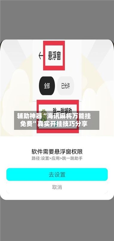 辅助神器“海讯麻将万能挂免费”真实开挂技巧分享