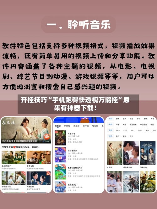 开挂技巧“手机跑得快透视万能挂”原来有神器下载！