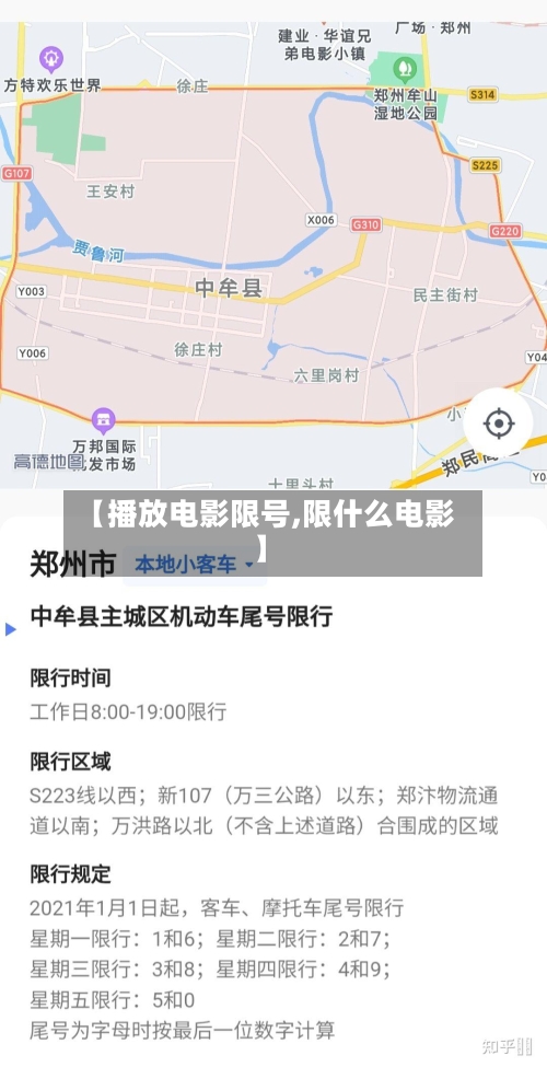 【播放电影限号,限什么电影】
