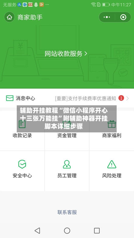 辅助开挂教程“微信小程序开心十三张万能挂”附辅助神器开挂脚本详细步骤