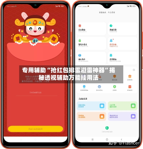 专用辅助“抢红包排雷避雷神器”揭秘透视辅助万能挂用法