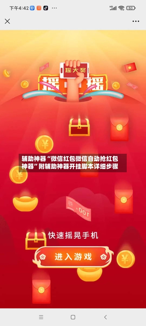 辅助神器“微信红包微信自动抢红包神器”附辅助神器开挂脚本详细步骤