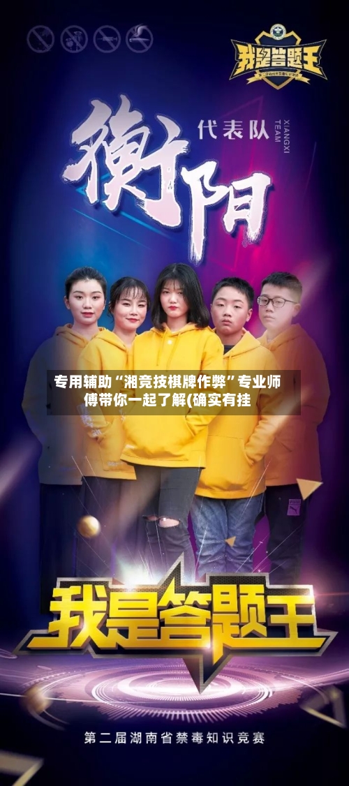 专用辅助“湘竞技棋牌作弊”专业师傅带你一起了解(确实有挂